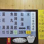 羅東亞田水餃 - 平價的水餃小吃店 !
